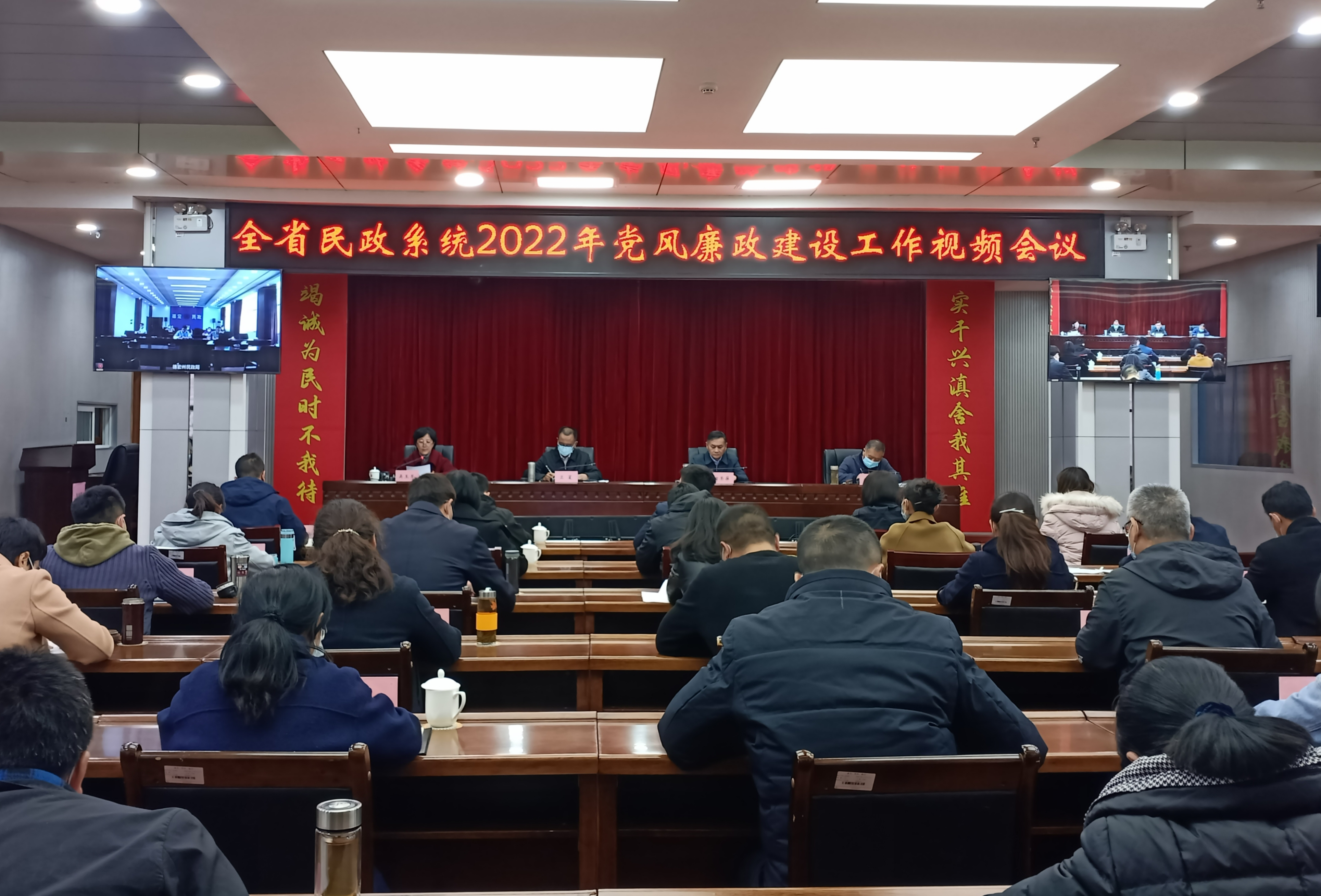2022年全省民政系统党风廉政建设工作会议.png